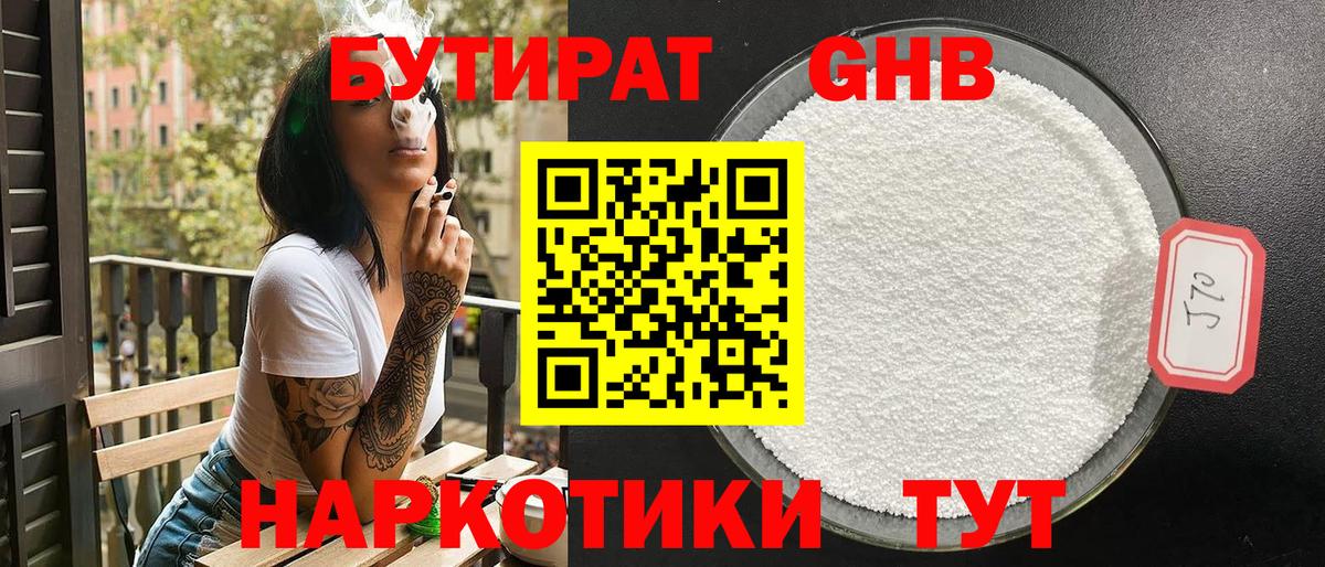 Луга  Бутират бутандиол  Вход с VPN 